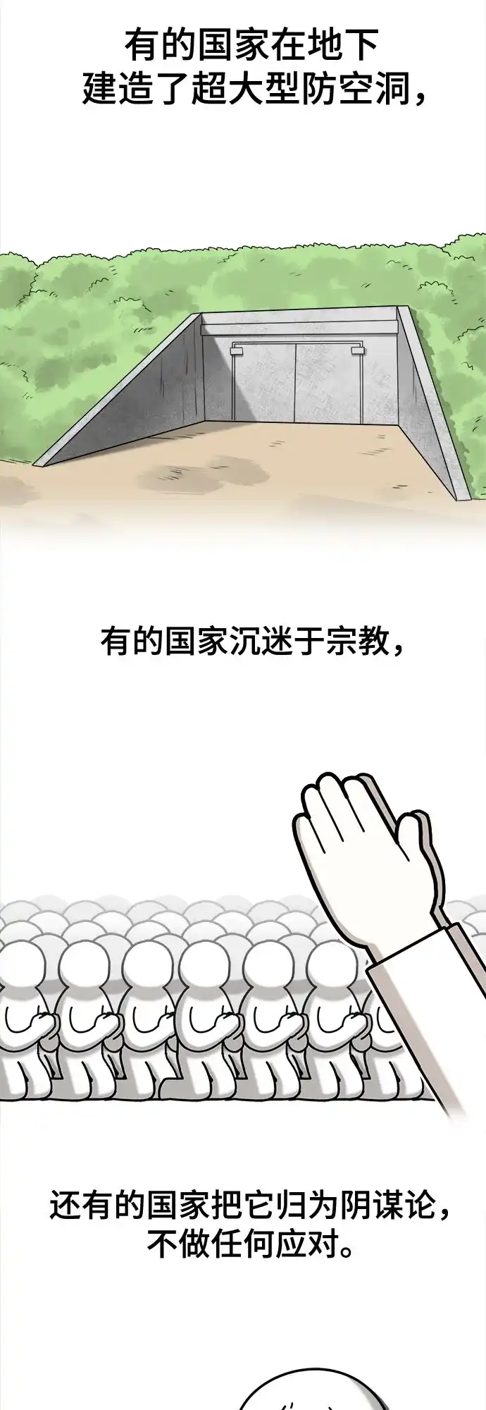 被抹去的记忆 第67话 终点（2/2） 第18页