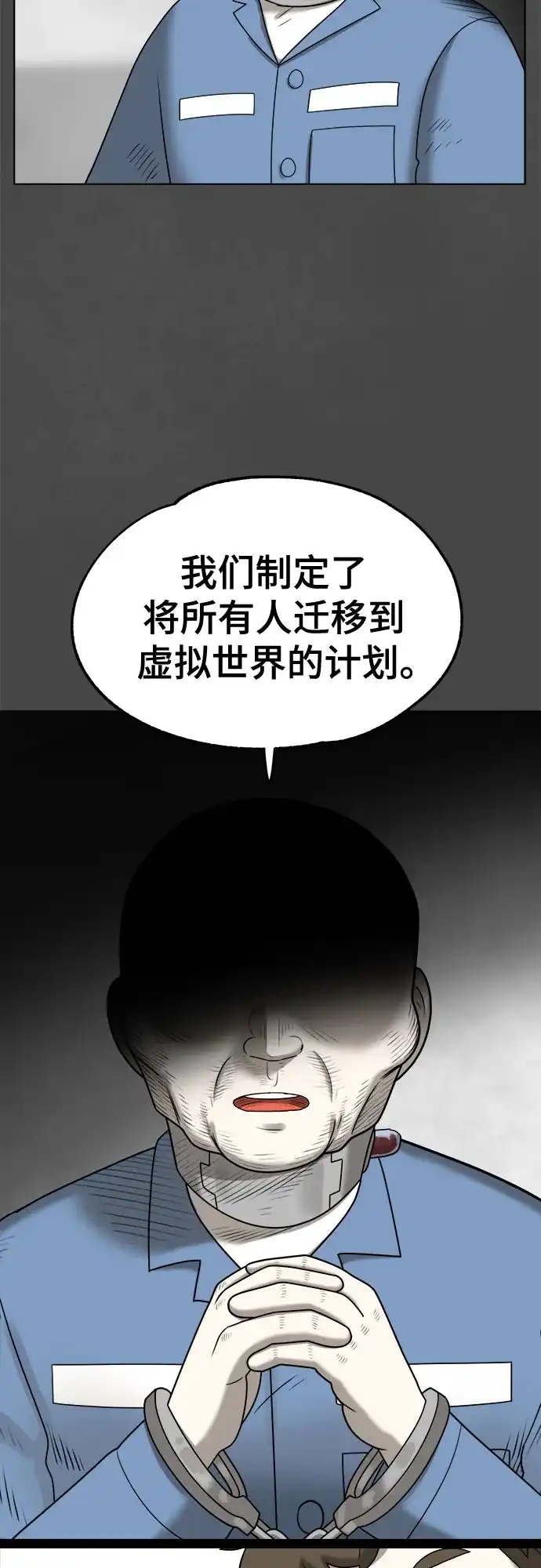 被抹去的记忆 第67话 终点（2/2） 第22页