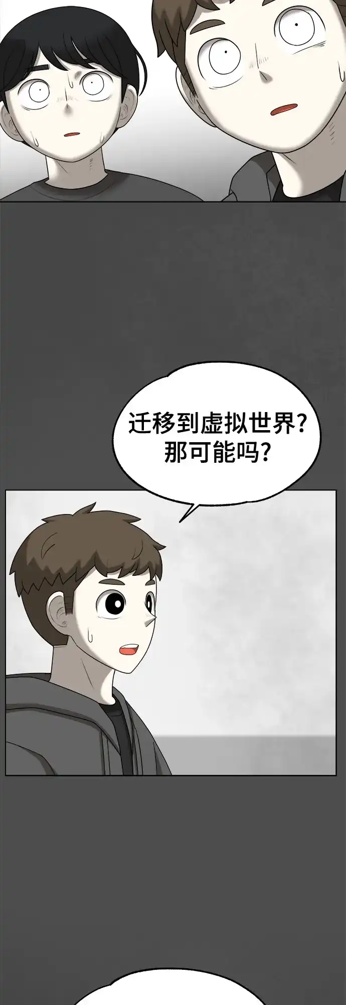 被抹去的记忆 第67话 终点（2/2） 第23页
