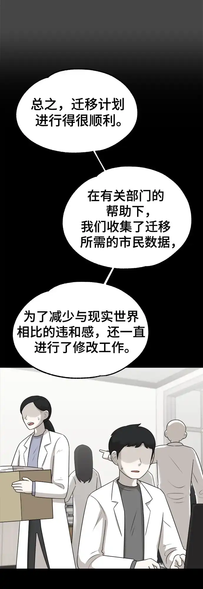 被抹去的记忆 第67话 终点（2/2） 第26页