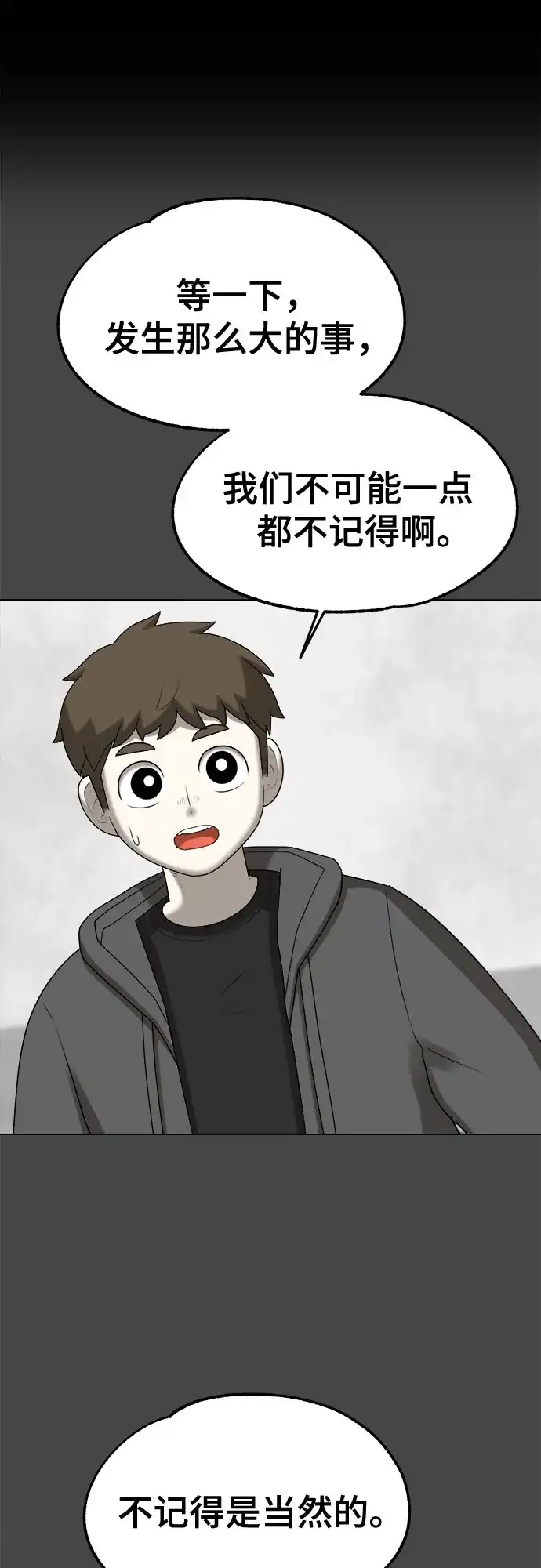 被抹去的记忆 第67话 终点（2/2） 第27页