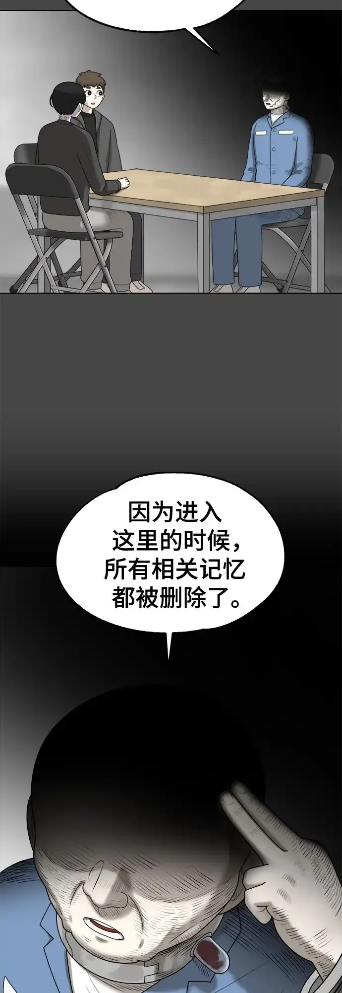 被抹去的记忆 第67话 终点（2/2） 第28页