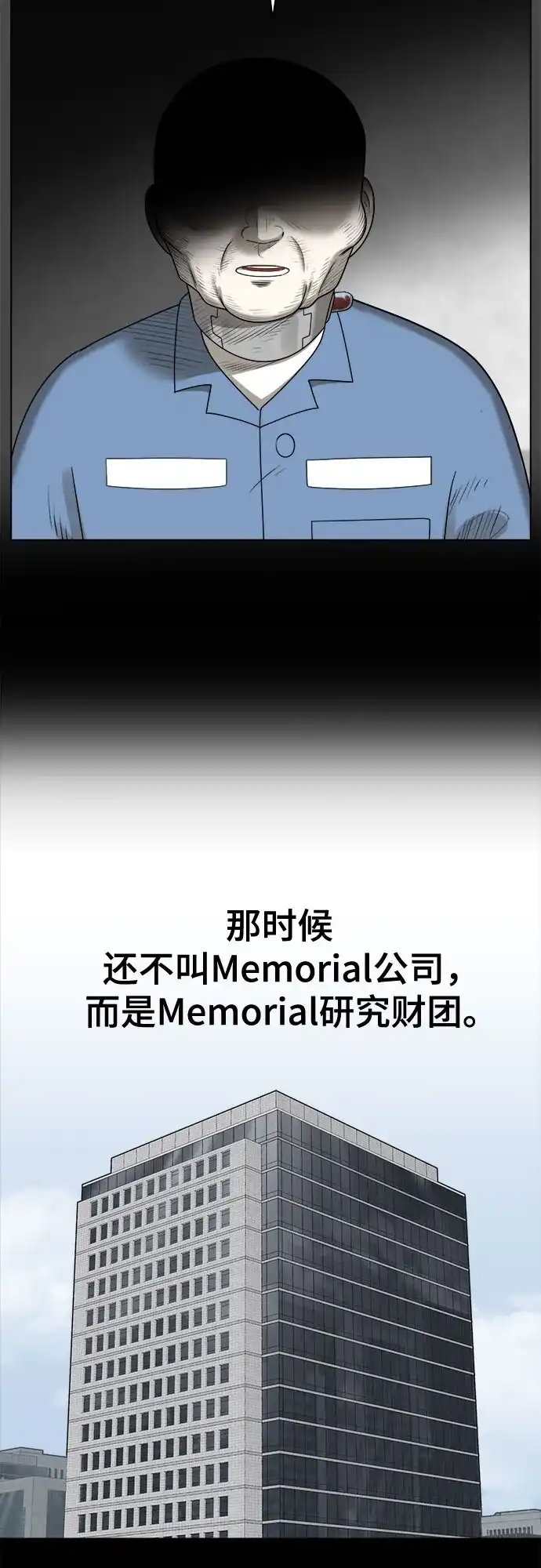 被抹去的记忆 第67话 终点（2/2） 第3页