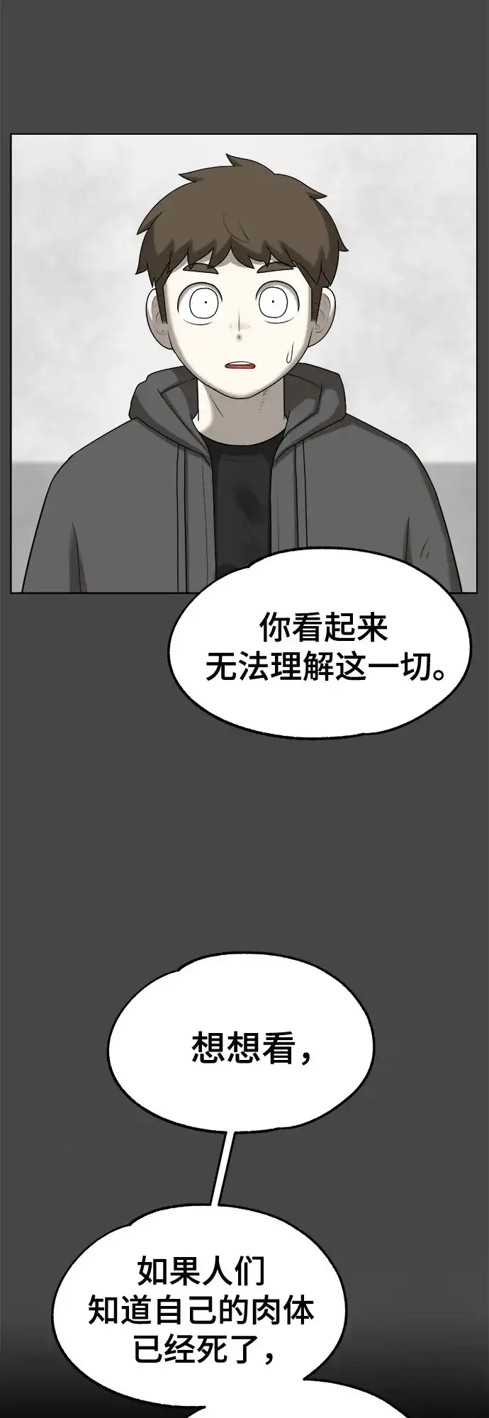 被抹去的记忆 第67话 终点（2/2） 第30页