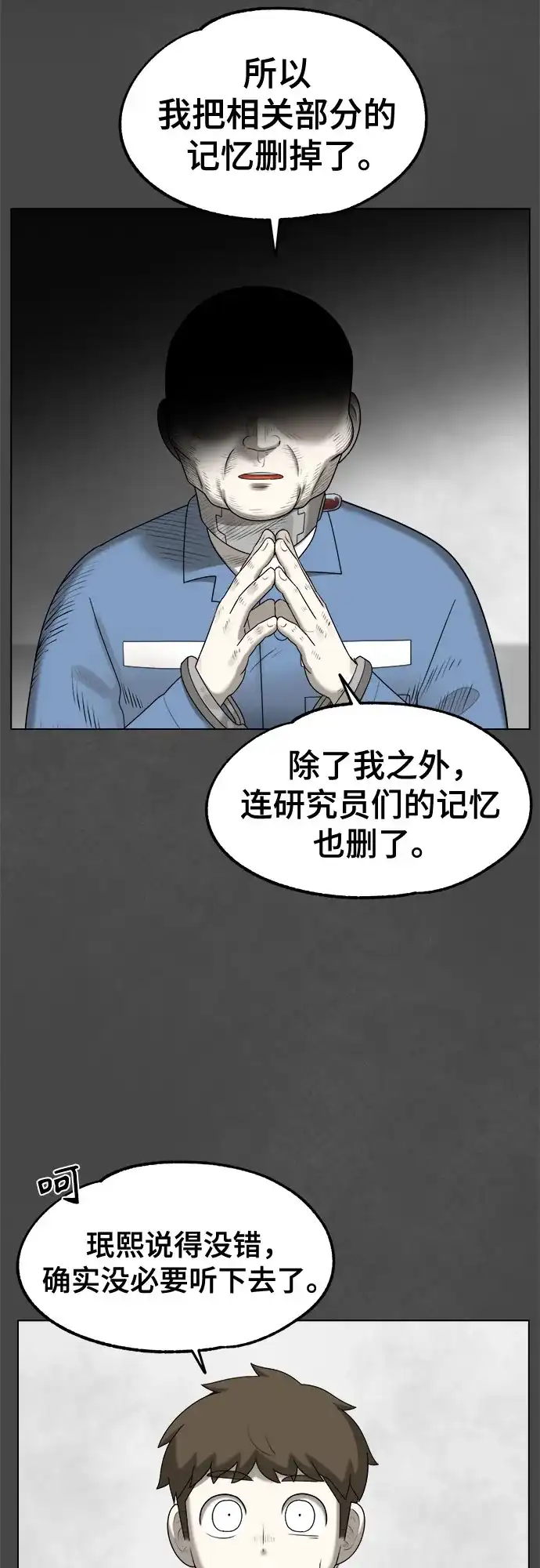 被抹去的记忆 第67话 终点（2/2） 第33页