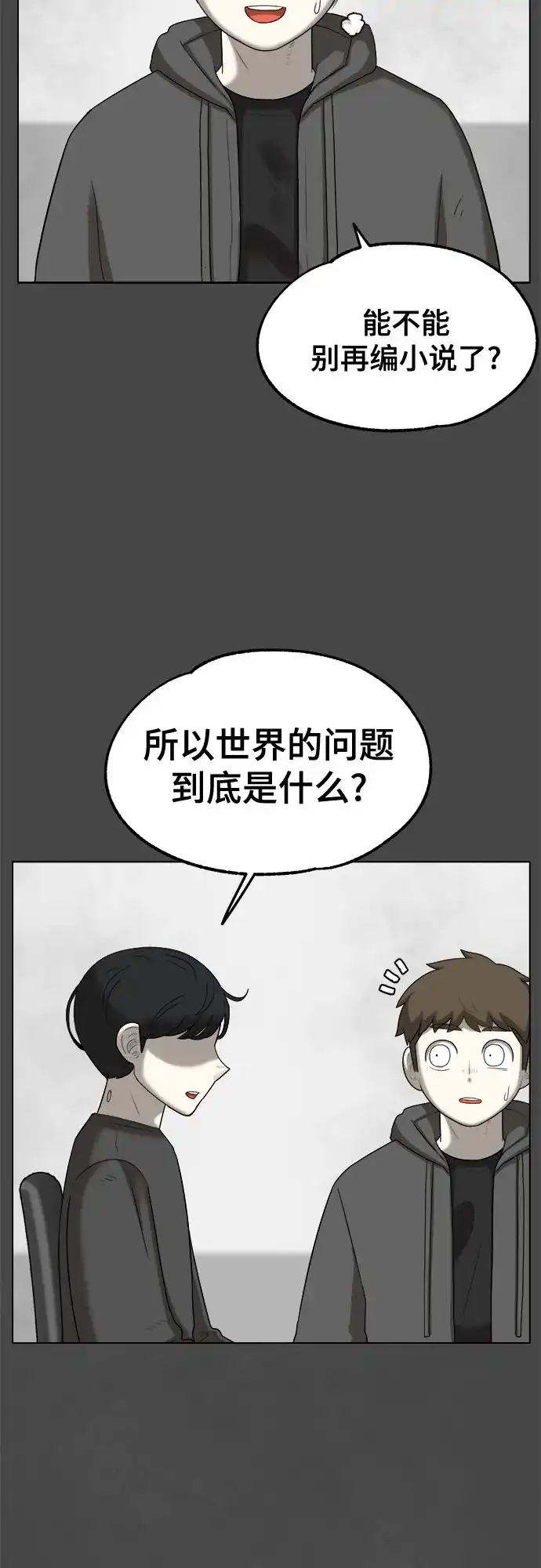 被抹去的记忆 第67话 终点（2/2） 第34页