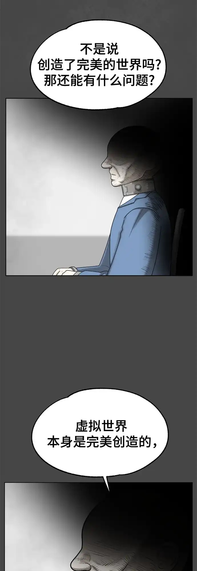 被抹去的记忆 第67话 终点（2/2） 第35页
