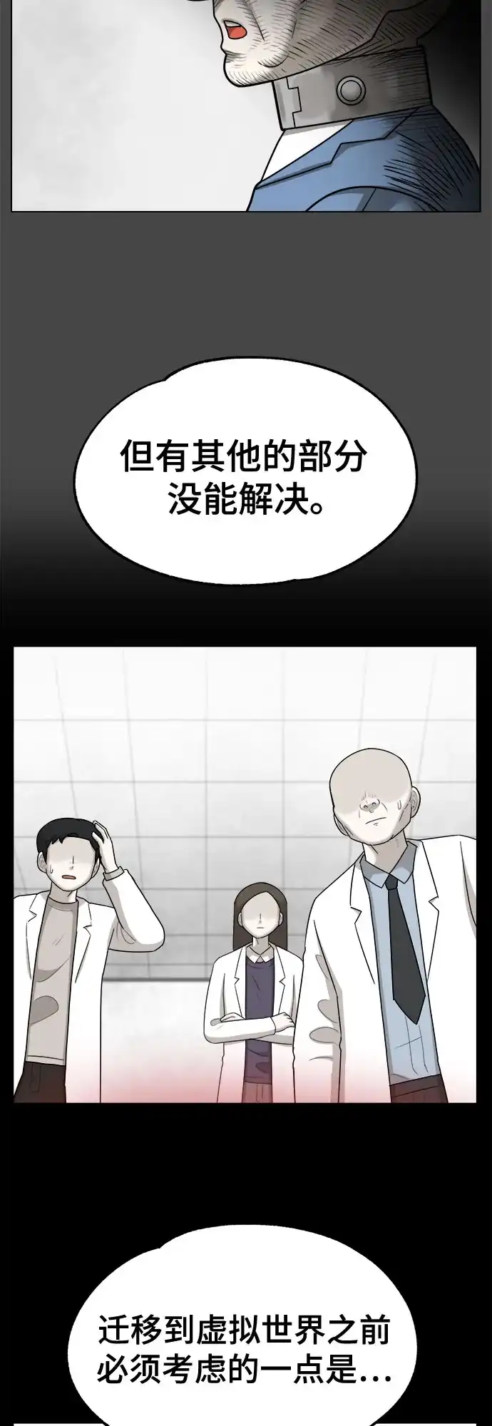 被抹去的记忆 第67话 终点（2/2） 第36页