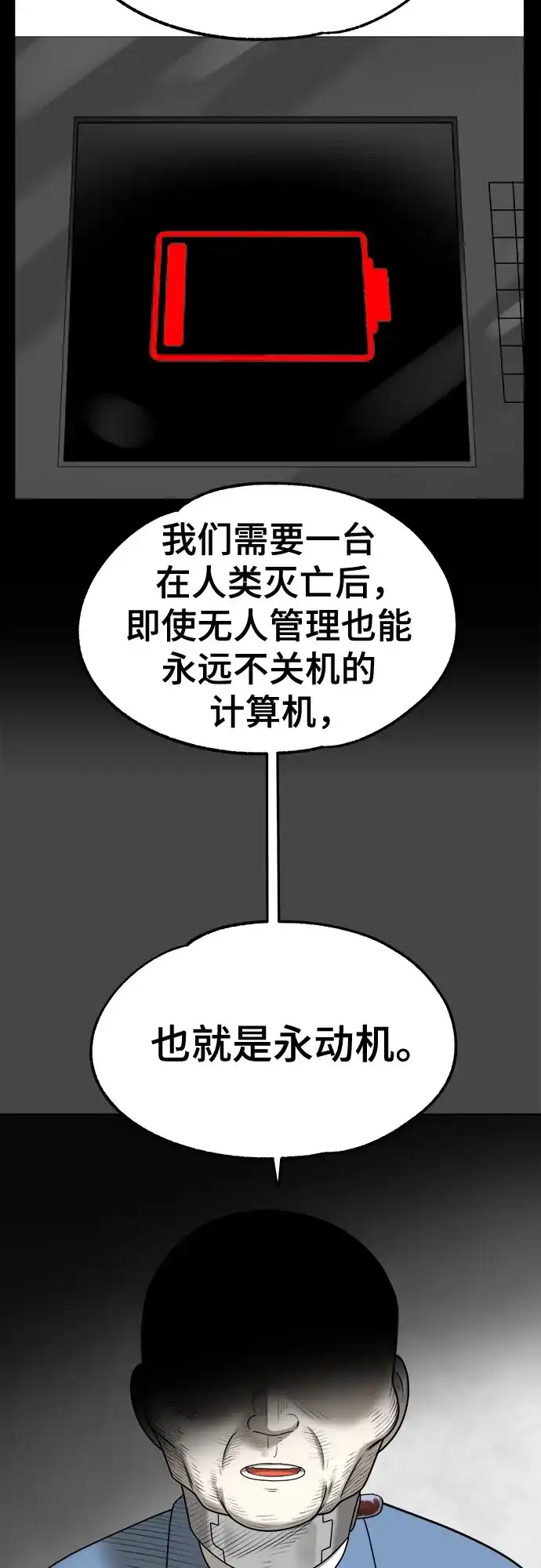 被抹去的记忆 第67话 终点（2/2） 第37页