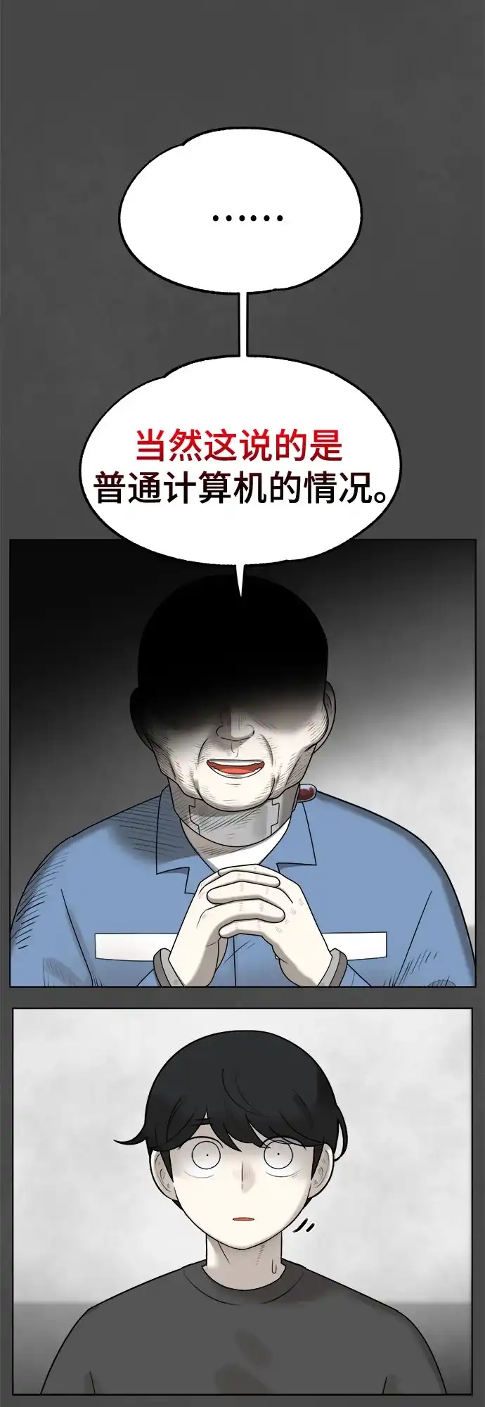 被抹去的记忆 第67话 终点（2/2） 第40页