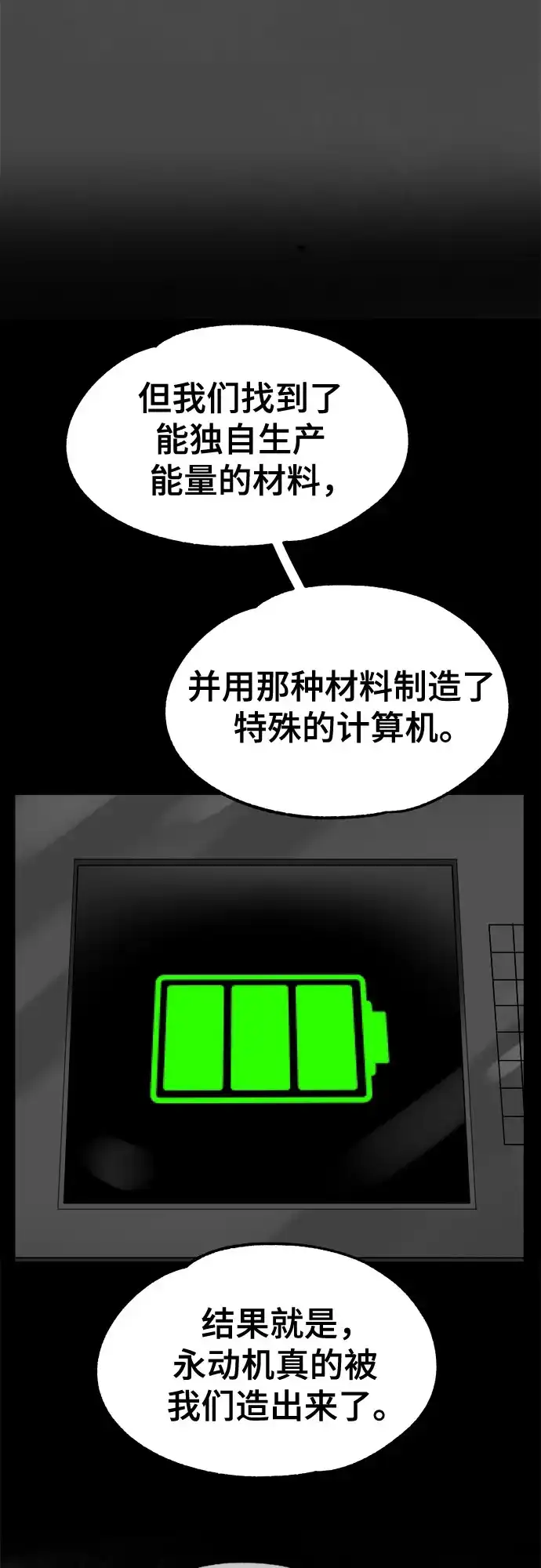 被抹去的记忆 第67话 终点（2/2） 第41页