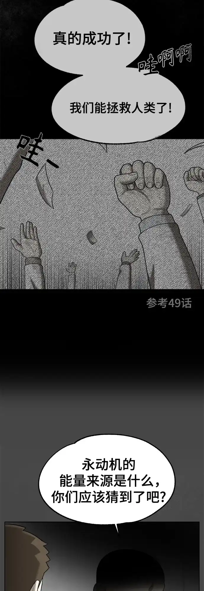 被抹去的记忆 第67话 终点（2/2） 第42页