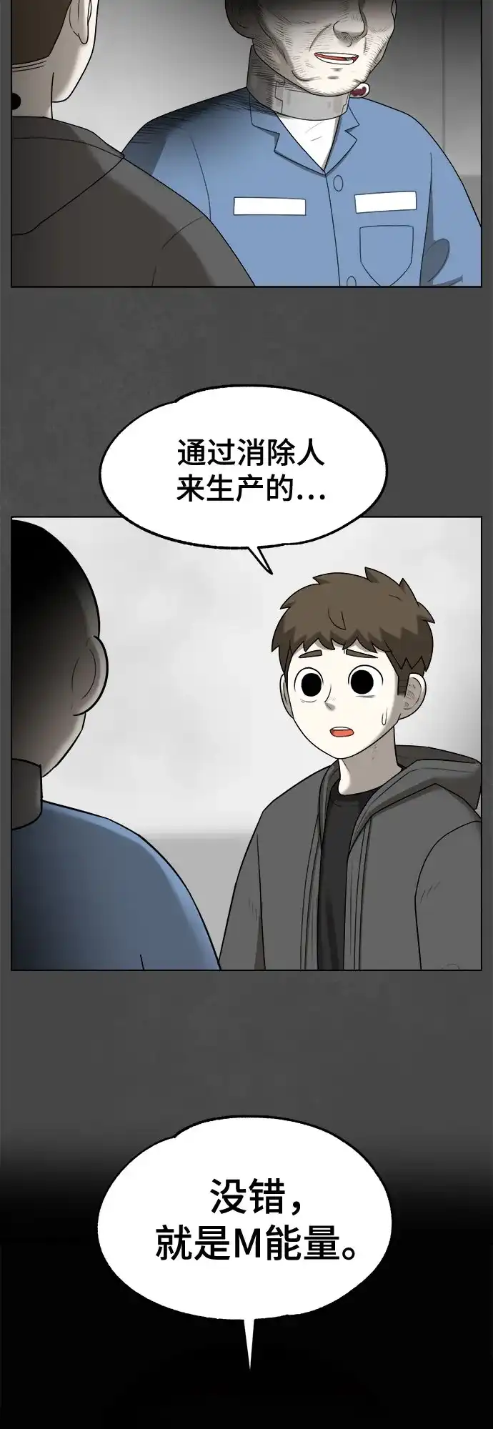 被抹去的记忆 第67话 终点（2/2） 第43页