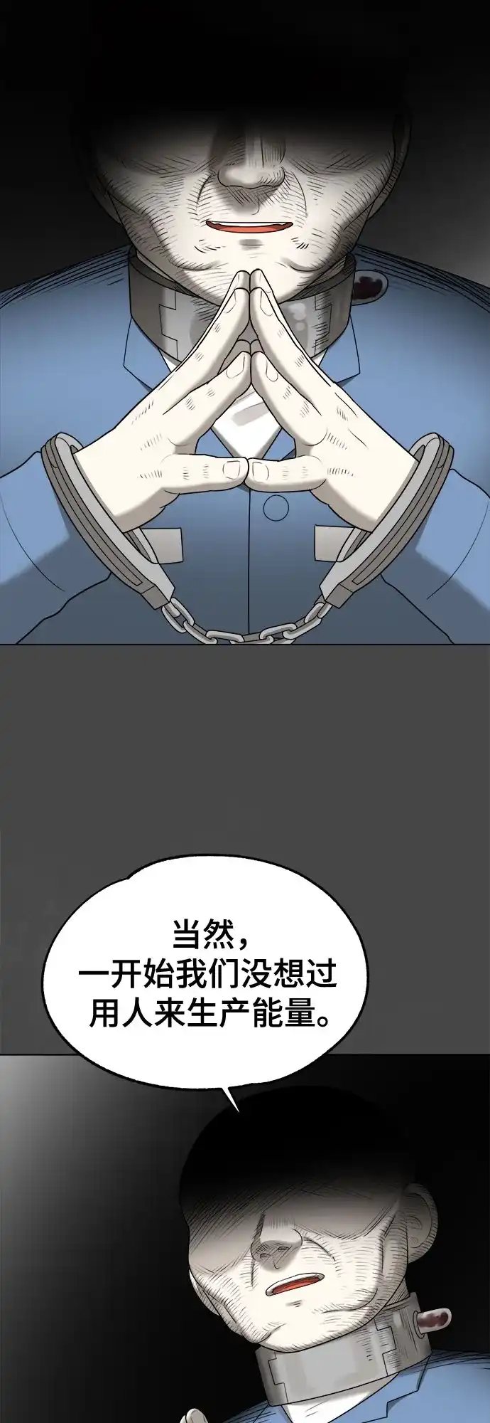 被抹去的记忆 第67话 终点（2/2） 第44页