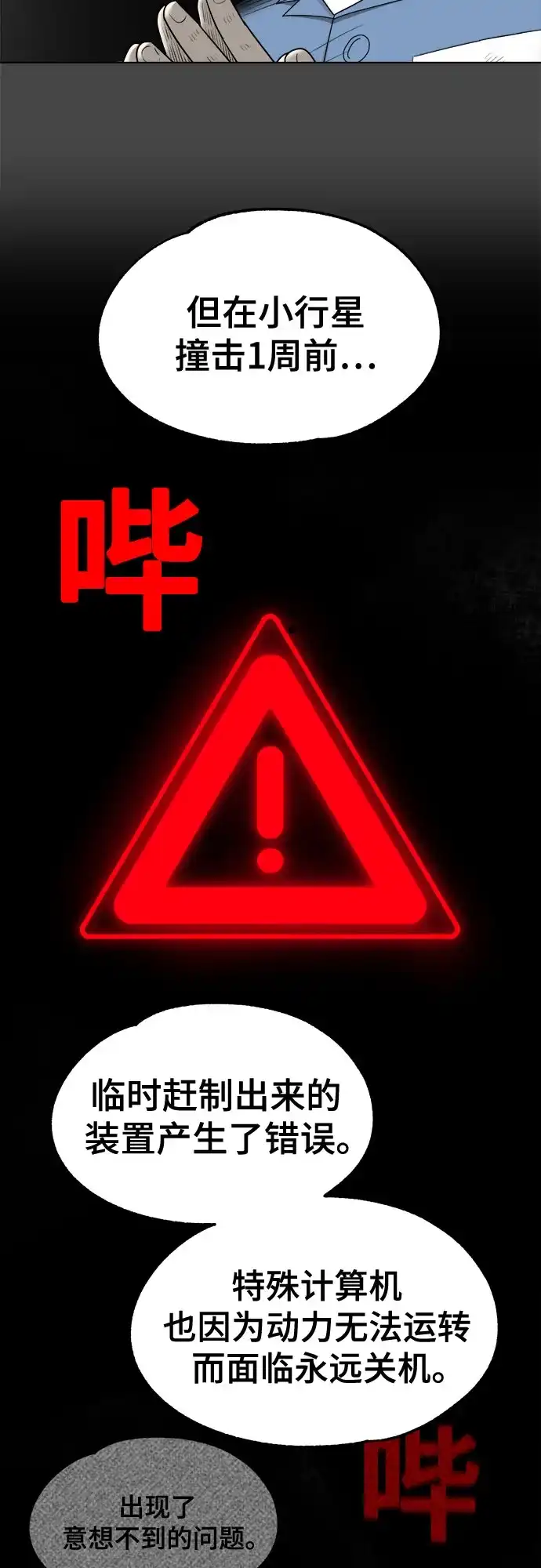 被抹去的记忆 第67话 终点（2/2） 第45页