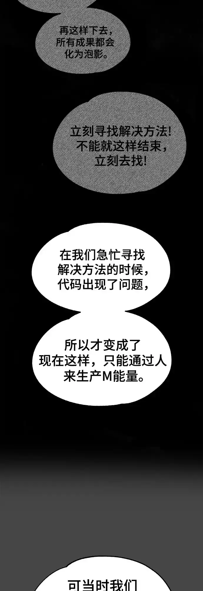 被抹去的记忆 第67话 终点（2/2） 第46页