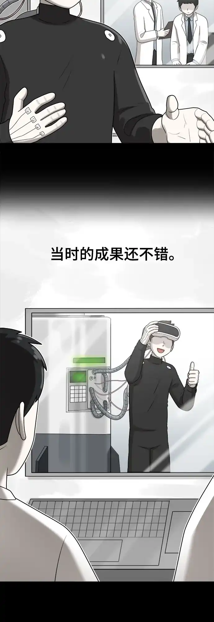 被抹去的记忆 第67话 终点（2/2） 第5页