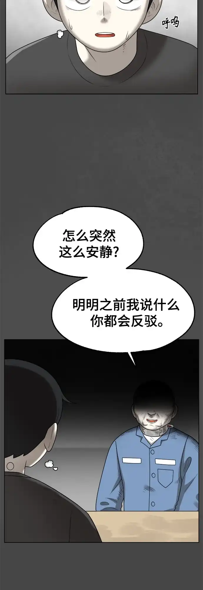 被抹去的记忆 第67话 终点（2/2） 第51页