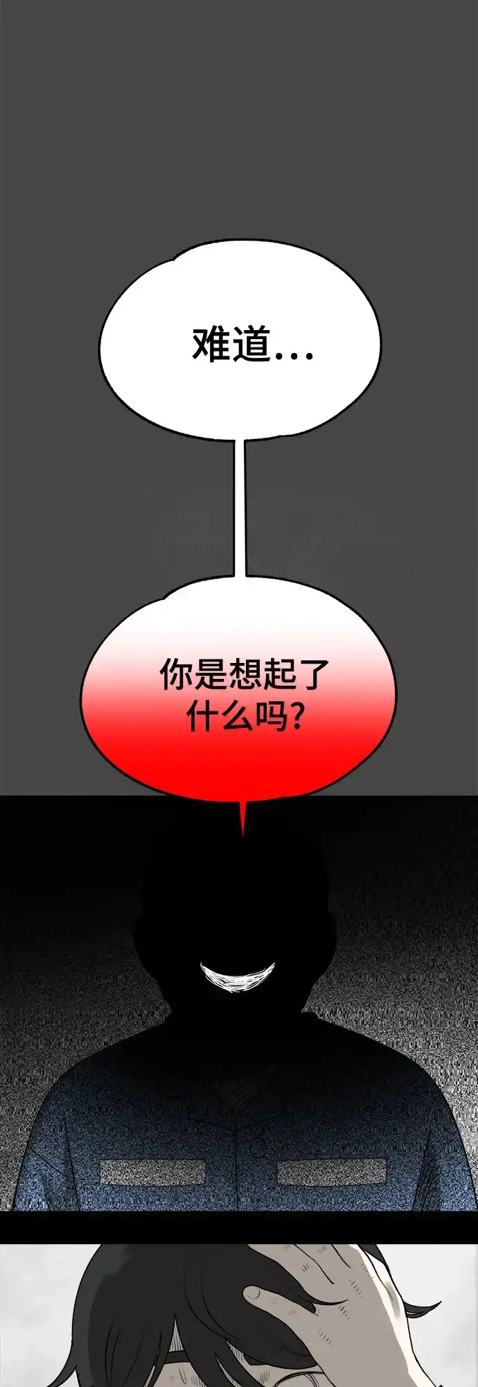 被抹去的记忆 第67话 终点（2/2） 第52页