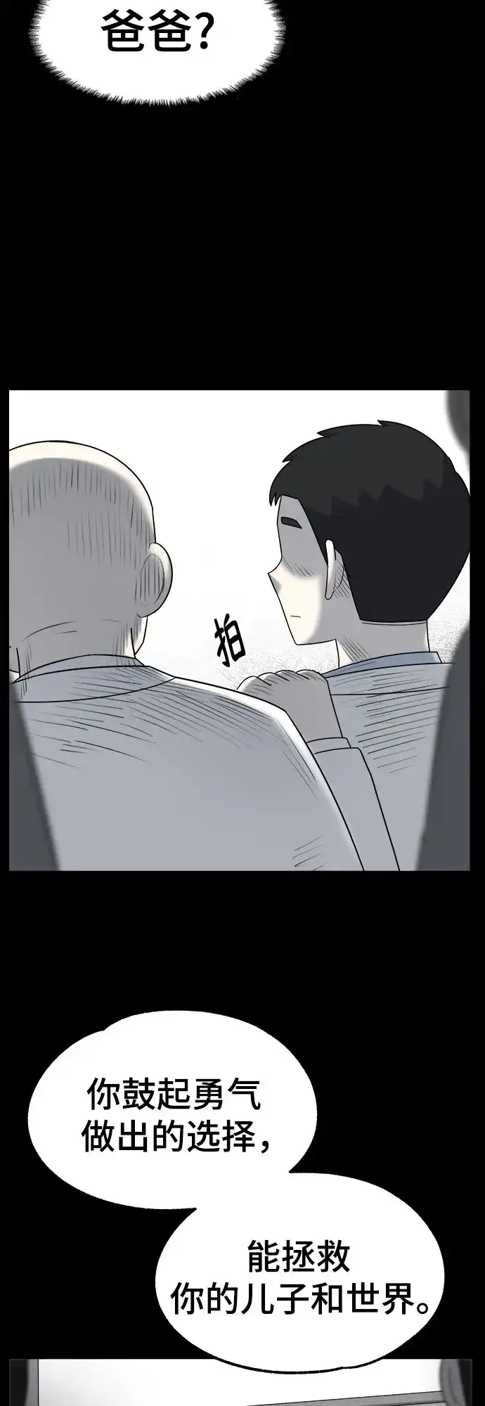 被抹去的记忆 第67话 终点（2/2） 第57页