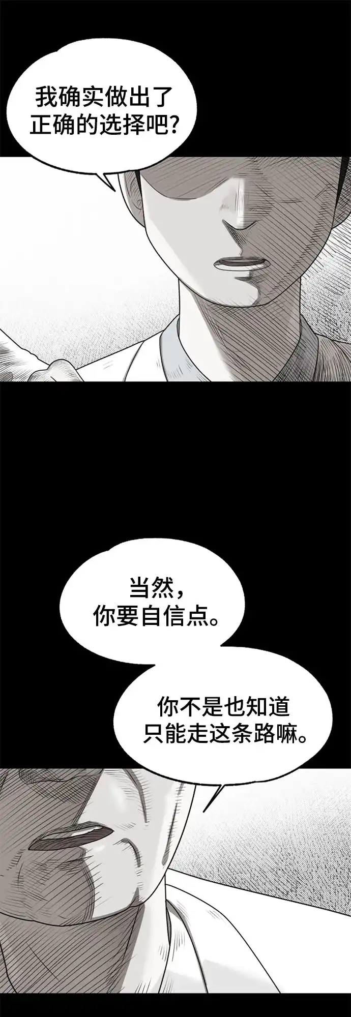 被抹去的记忆 第67话 终点（2/2） 第59页