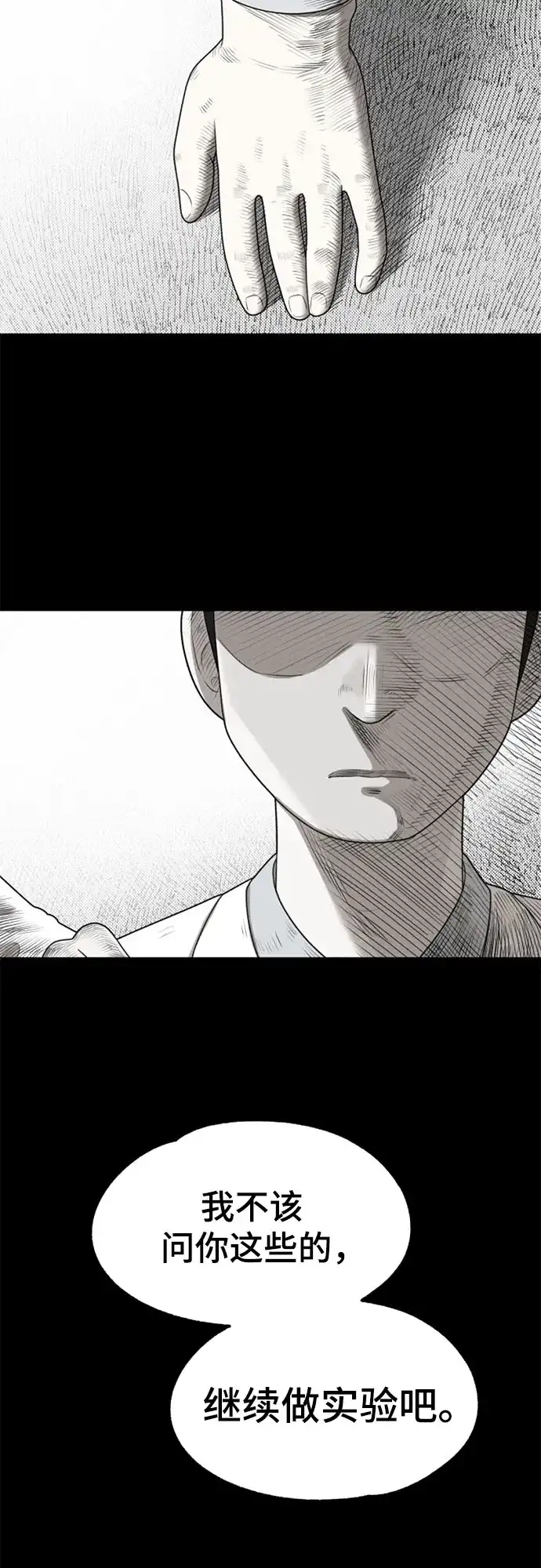 被抹去的记忆 第67话 终点（2/2） 第61页