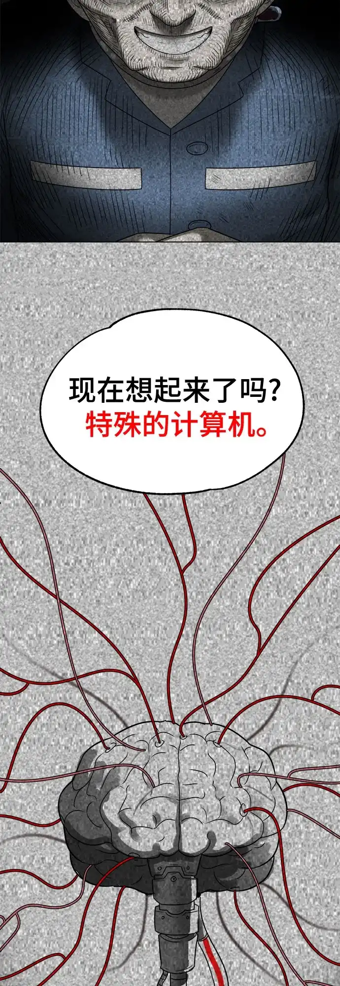 被抹去的记忆 第67话 终点（2/2） 第65页