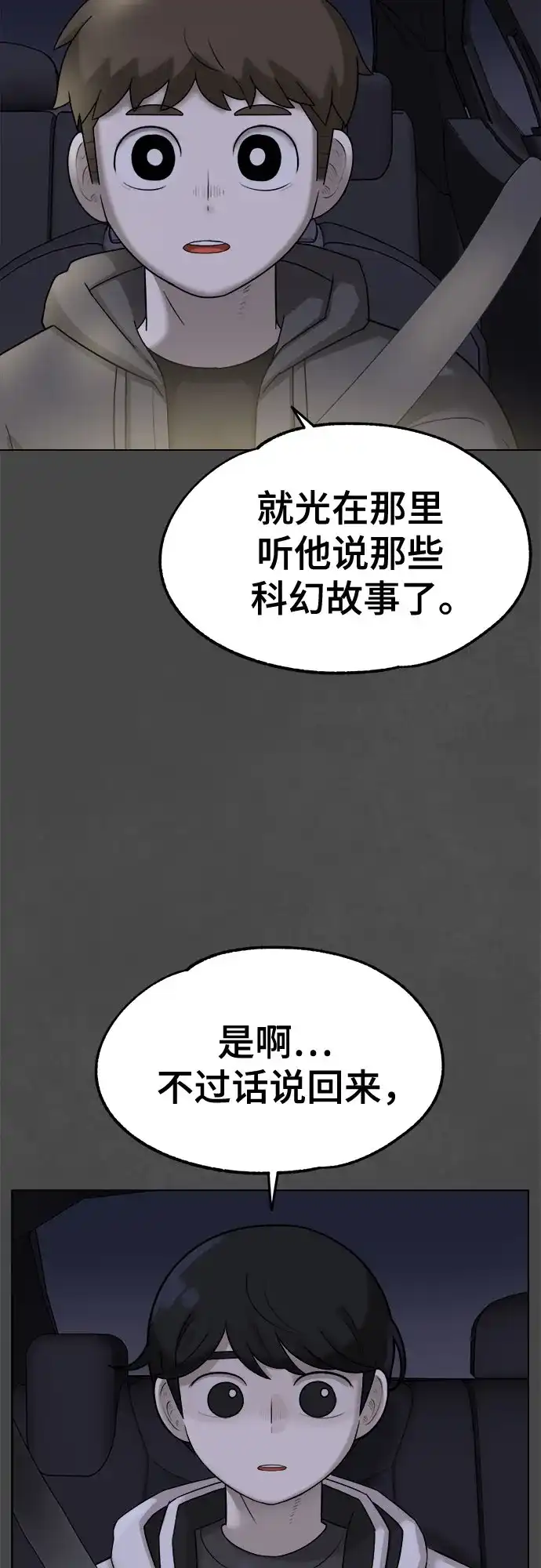 被抹去的记忆 第68话 分岔路 第11页