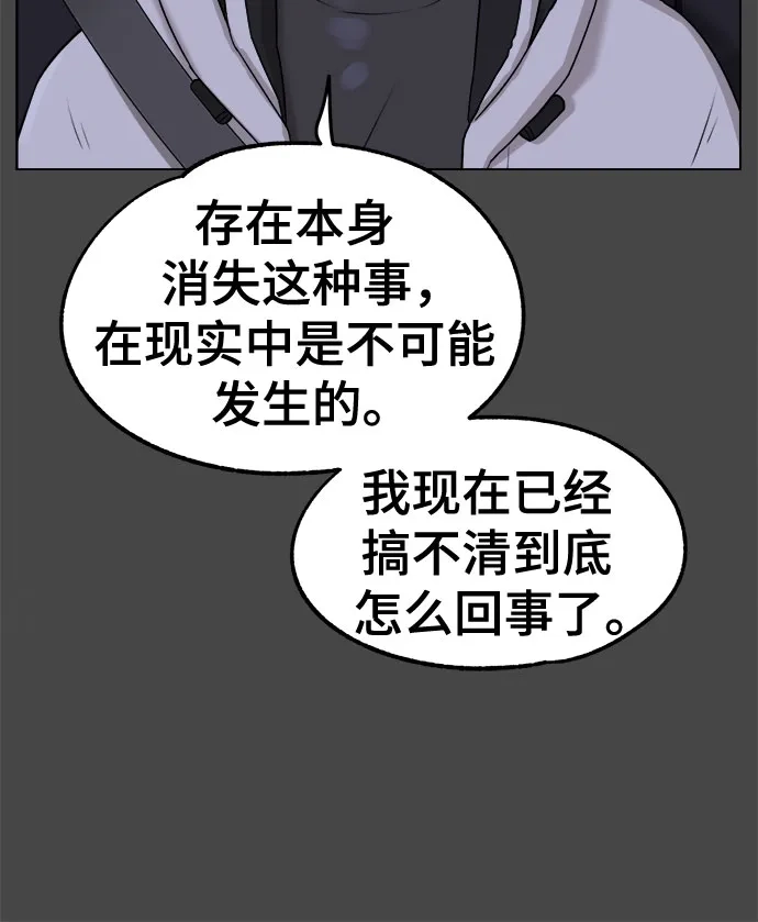 被抹去的记忆 第68话 分岔路 第12页