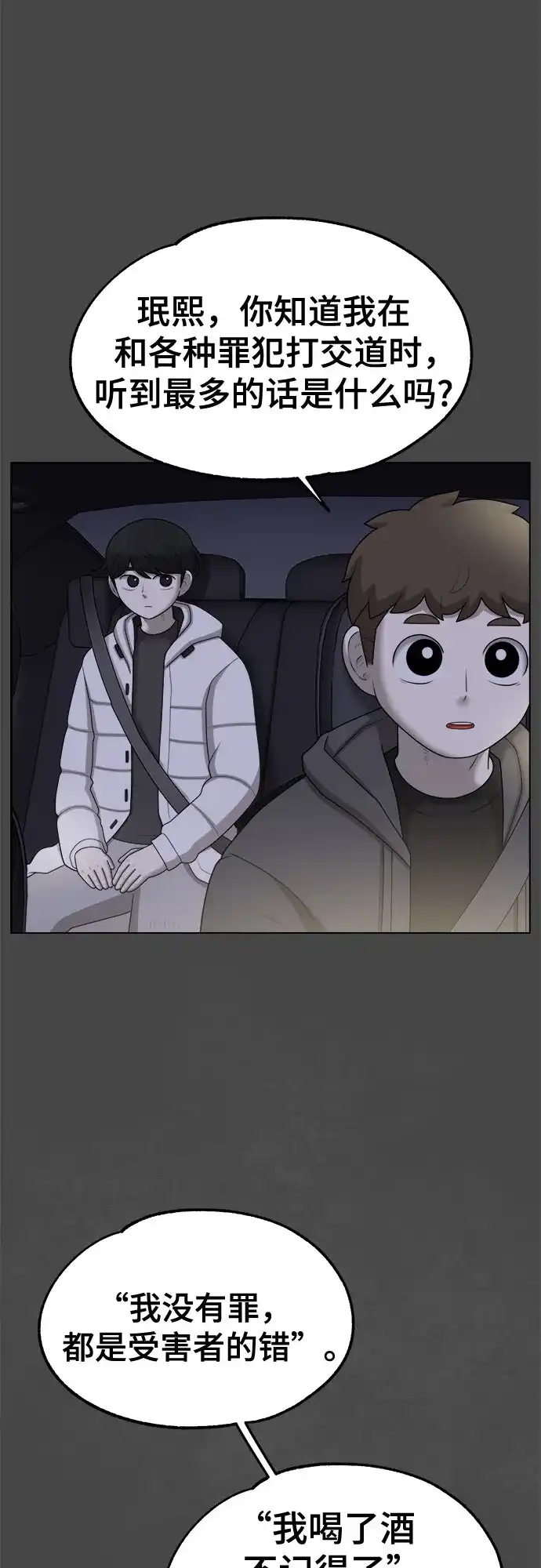 被抹去的记忆 第68话 分岔路 第13页