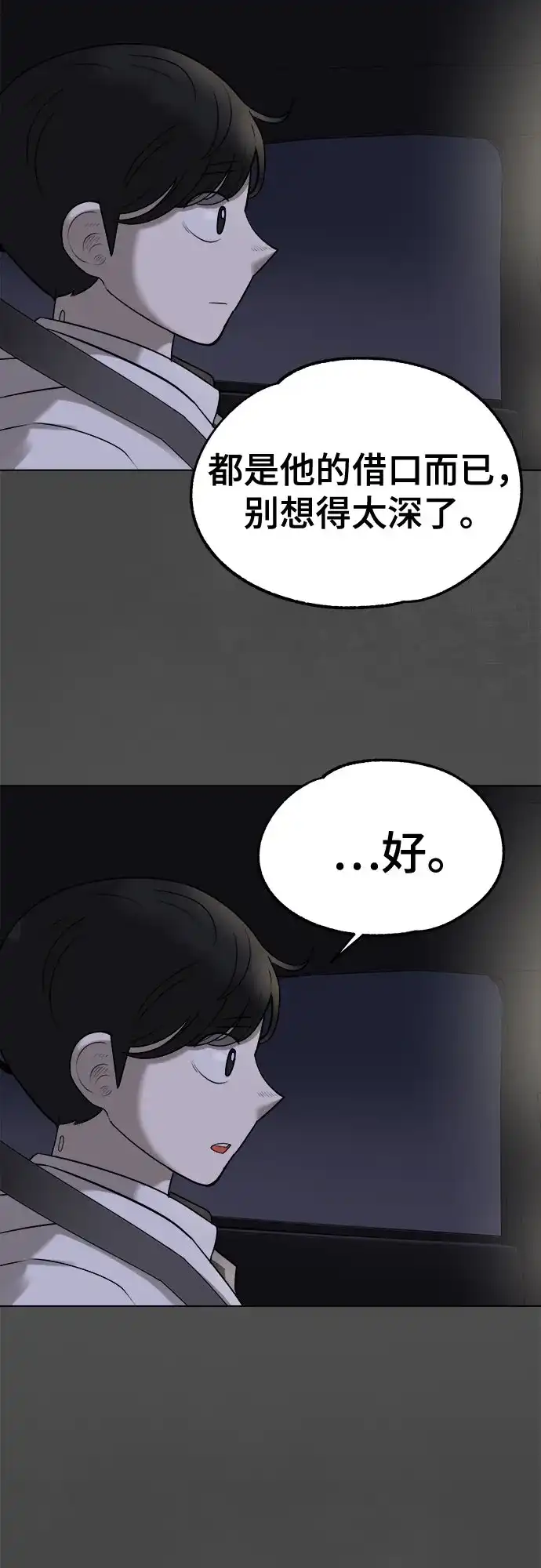 被抹去的记忆 第68话 分岔路 第15页
