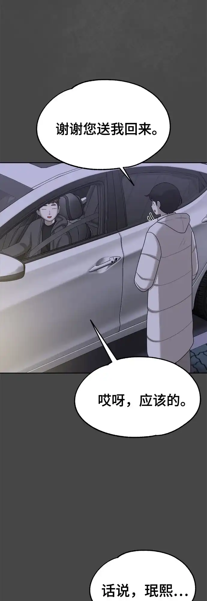 被抹去的记忆 第68话 分岔路 第17页