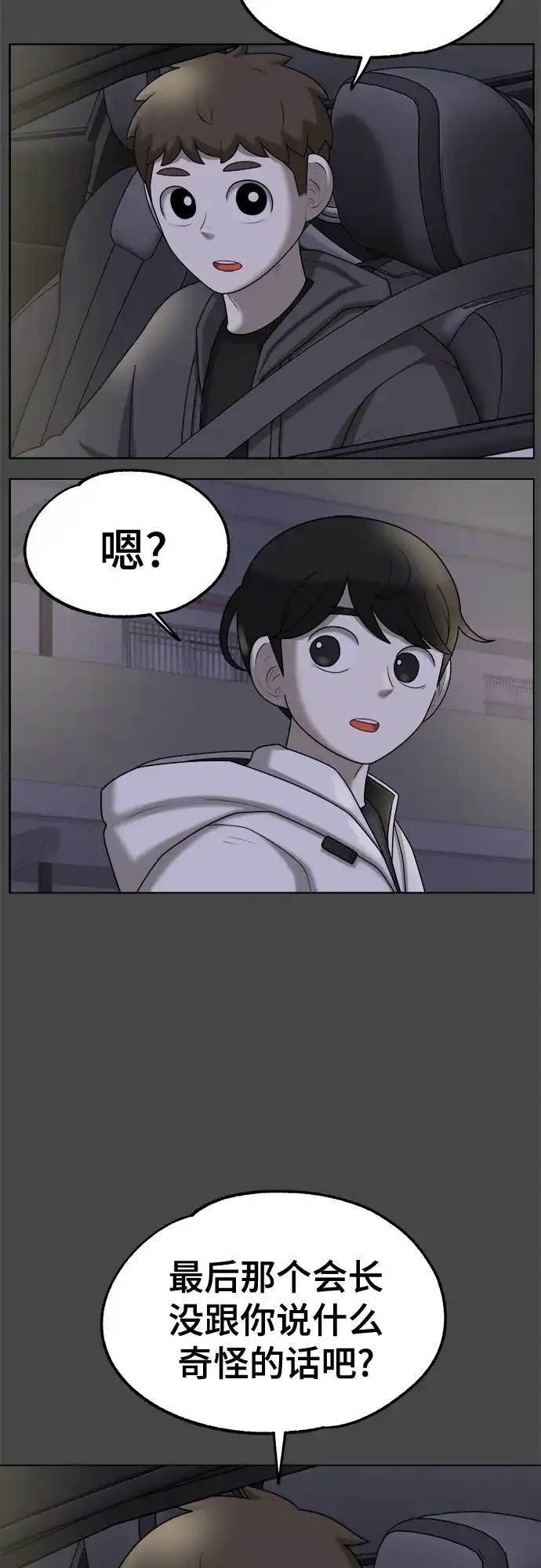 被抹去的记忆 第68话 分岔路 第18页