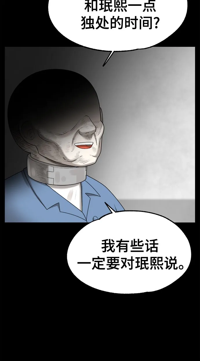被抹去的记忆 第68话 分岔路 第21页