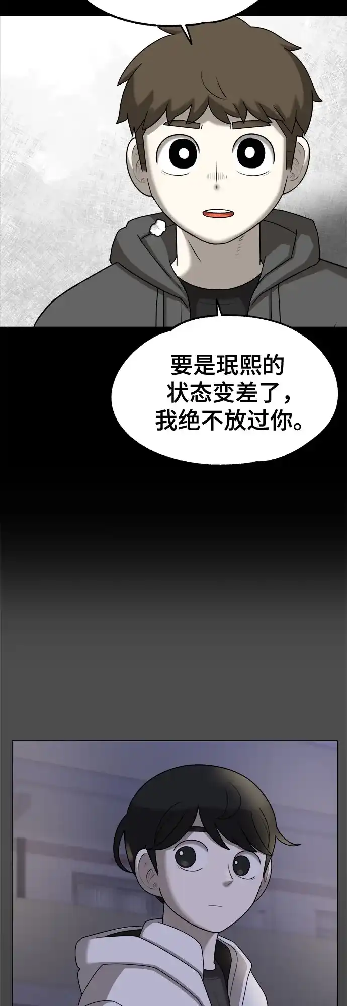 被抹去的记忆 第68话 分岔路 第24页