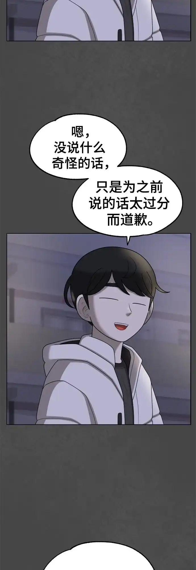被抹去的记忆 第68话 分岔路 第25页