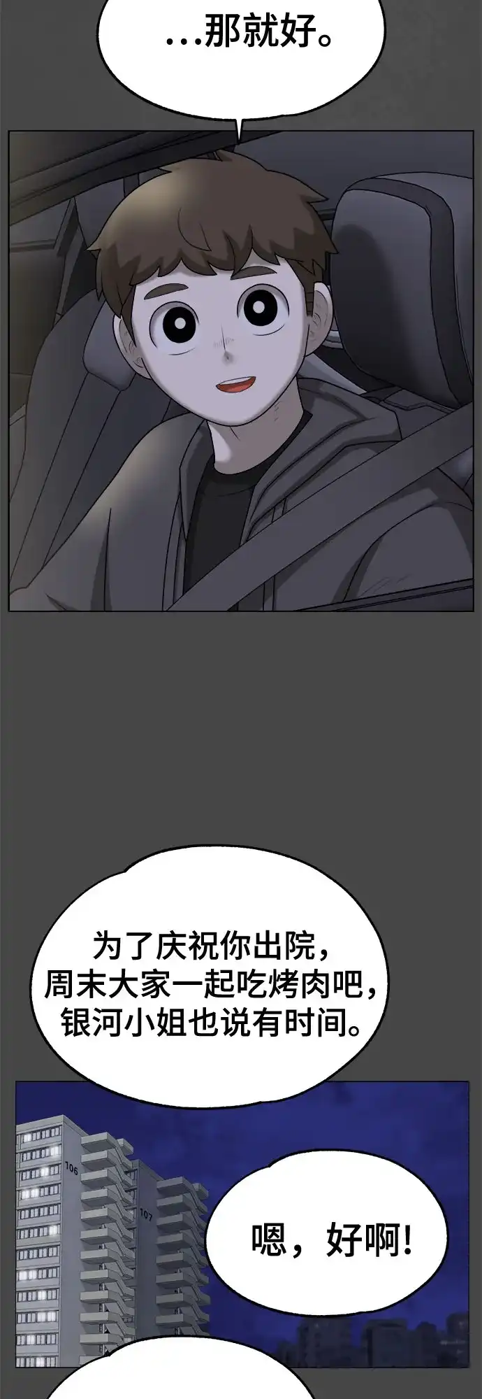 被抹去的记忆 第68话 分岔路 第26页