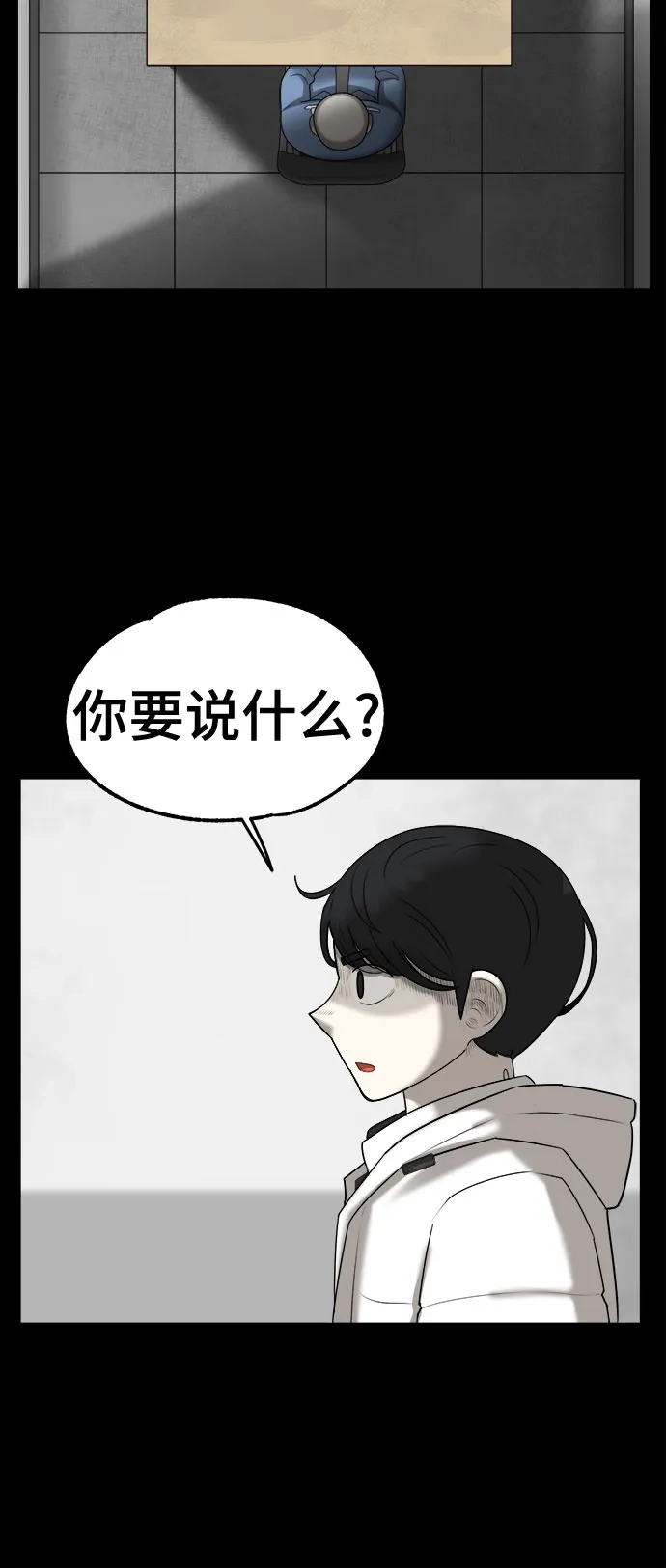 被抹去的记忆 第68话 分岔路 第30页
