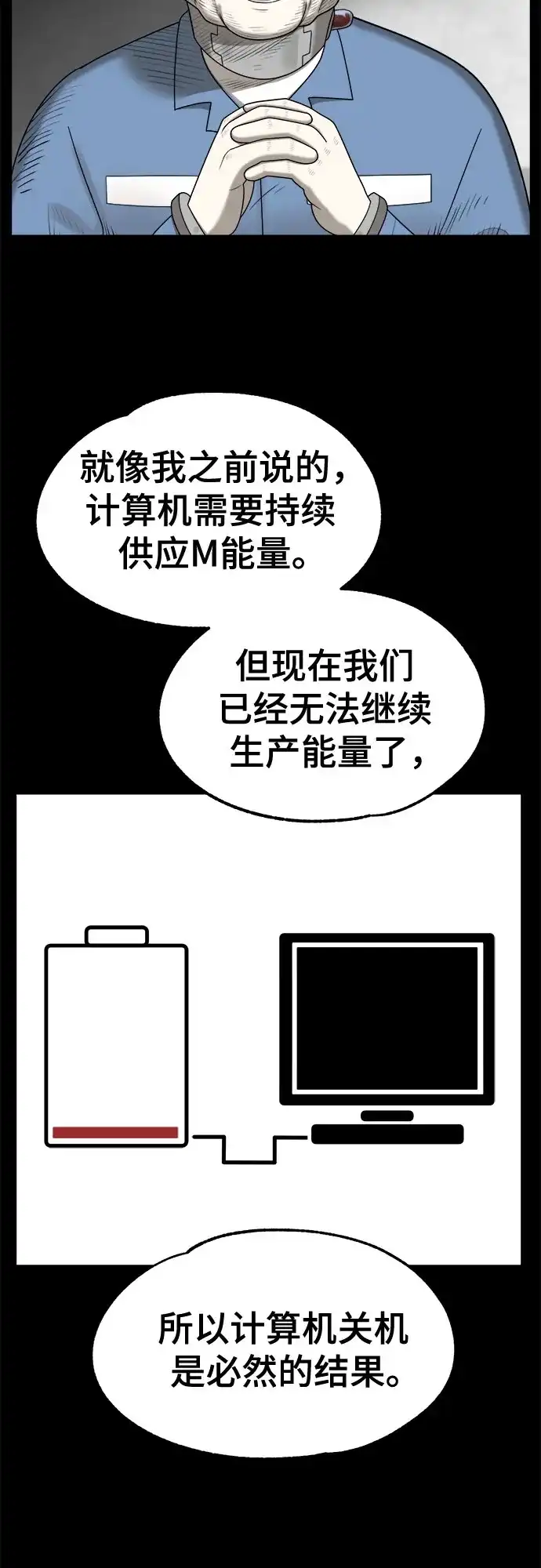 被抹去的记忆 第68话 分岔路 第32页