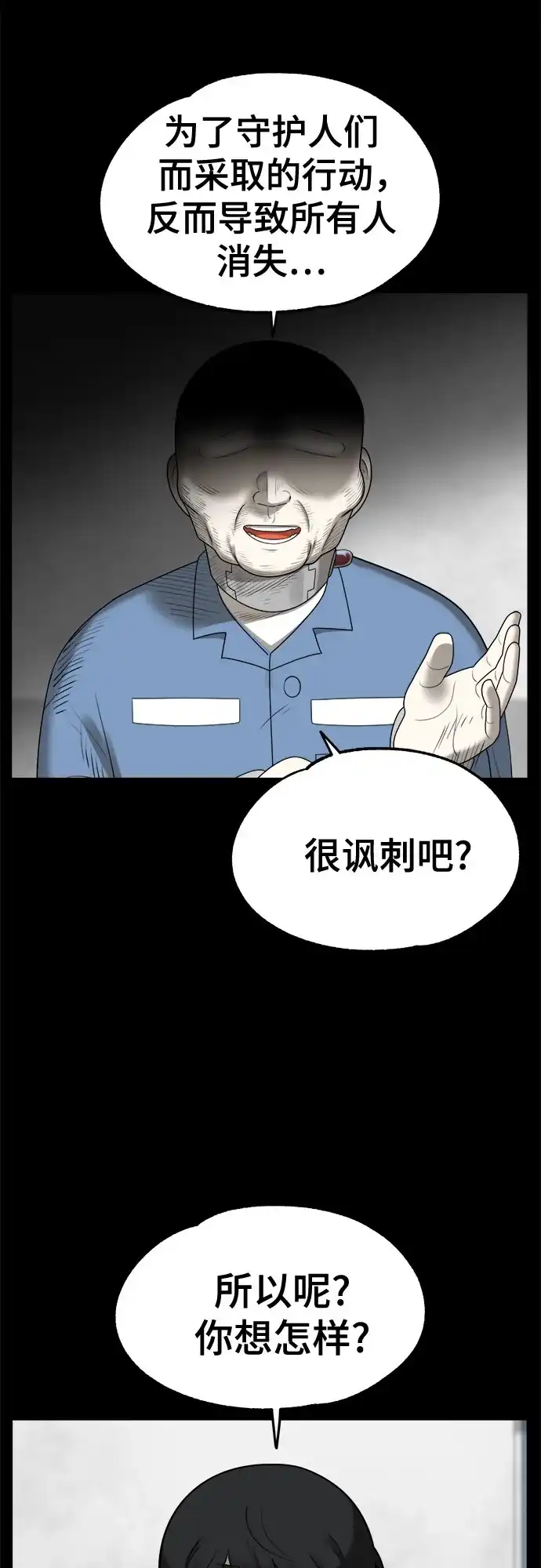 被抹去的记忆 第68话 分岔路 第33页