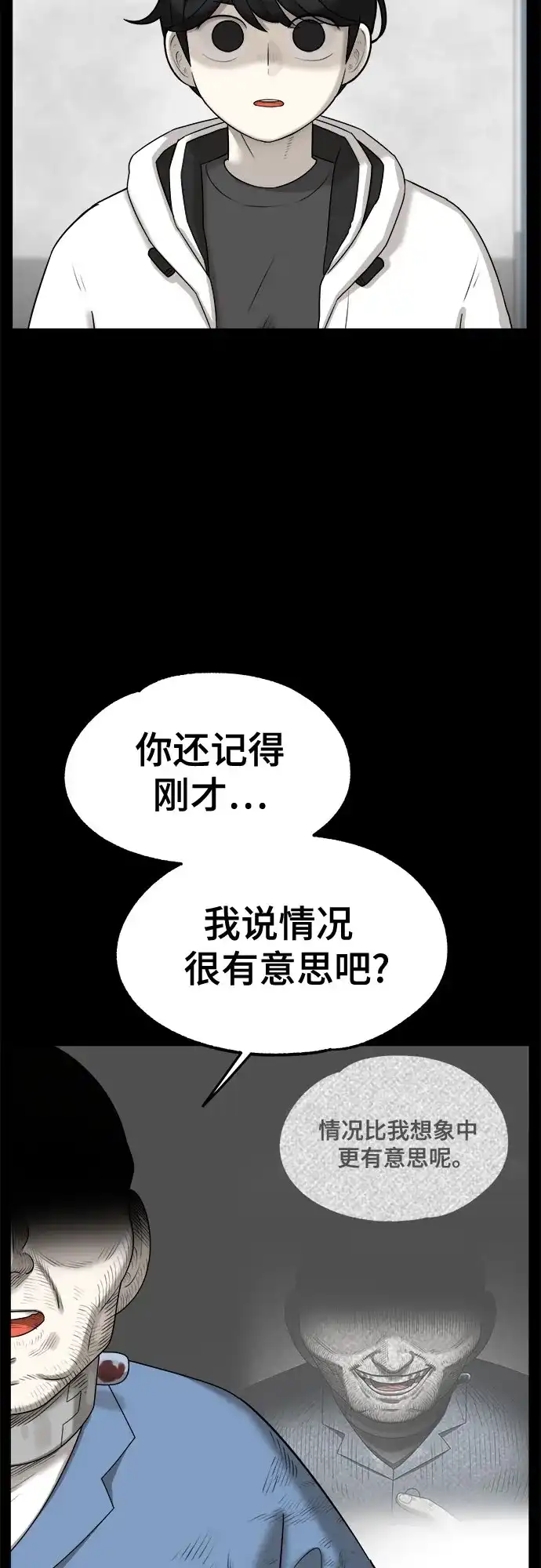 被抹去的记忆 第68话 分岔路 第34页