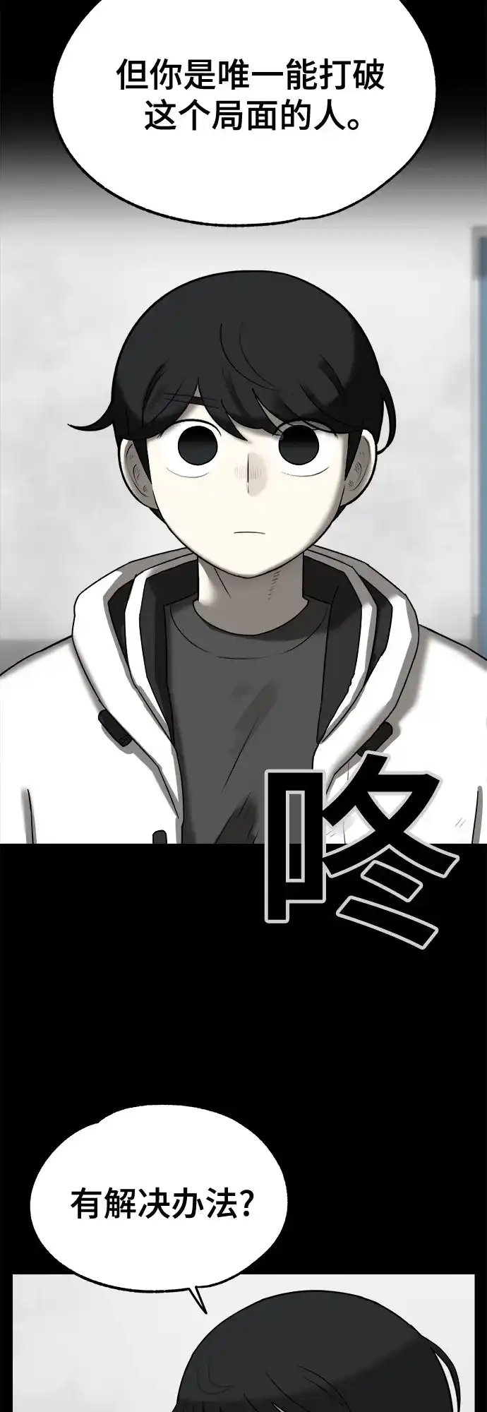 被抹去的记忆 第68话 分岔路 第36页