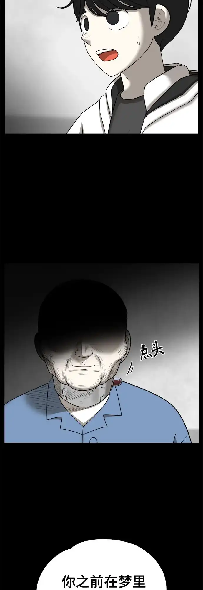 被抹去的记忆 第68话 分岔路 第37页