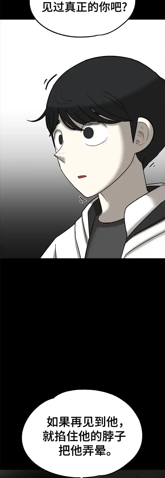 被抹去的记忆 第68话 分岔路 第38页