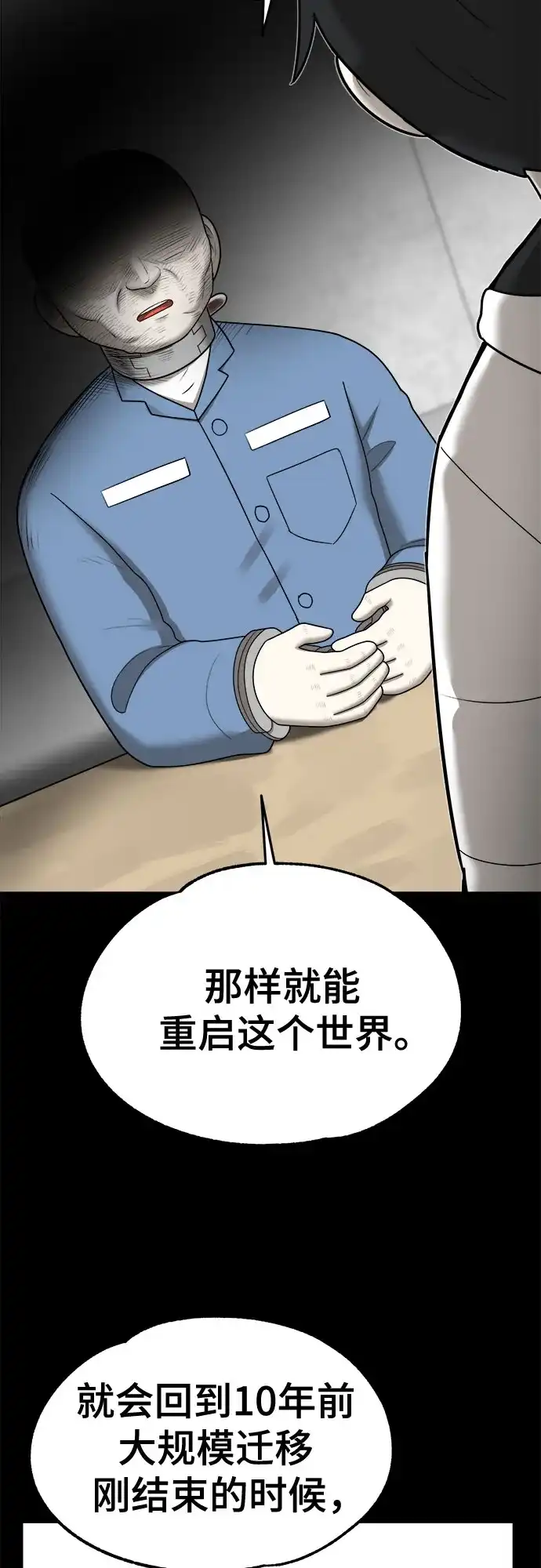 被抹去的记忆 第68话 分岔路 第39页