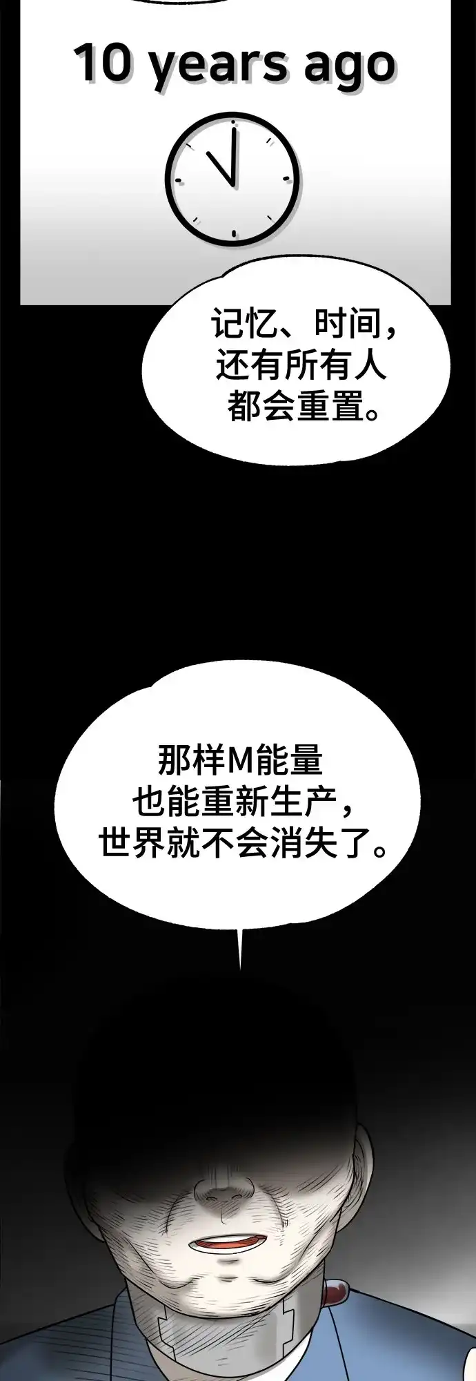 被抹去的记忆 第68话 分岔路 第40页