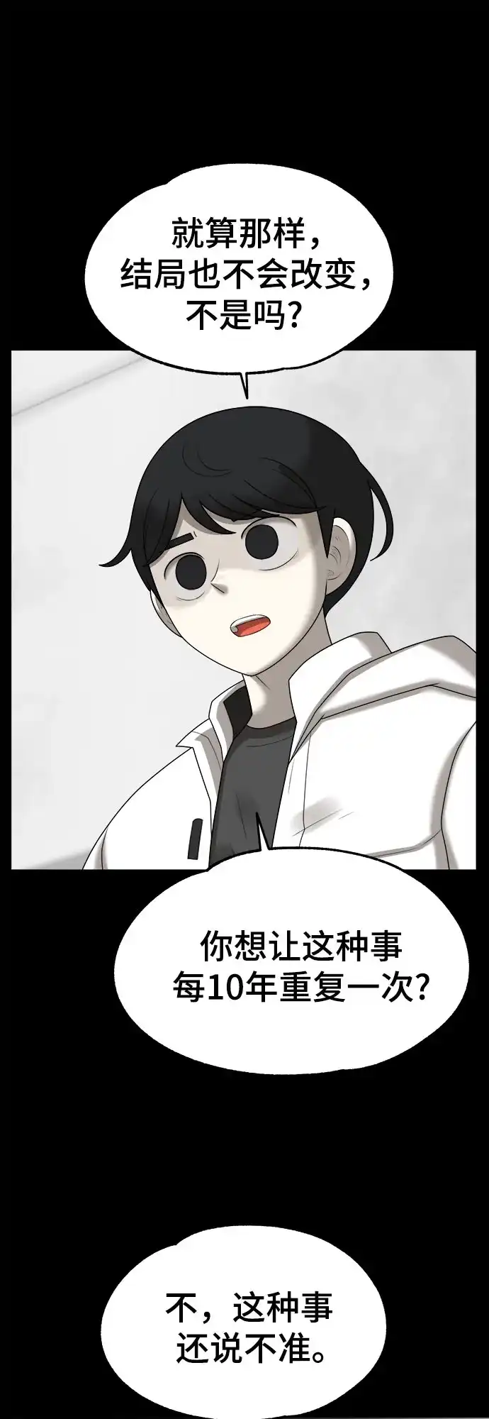 被抹去的记忆 第68话 分岔路 第42页