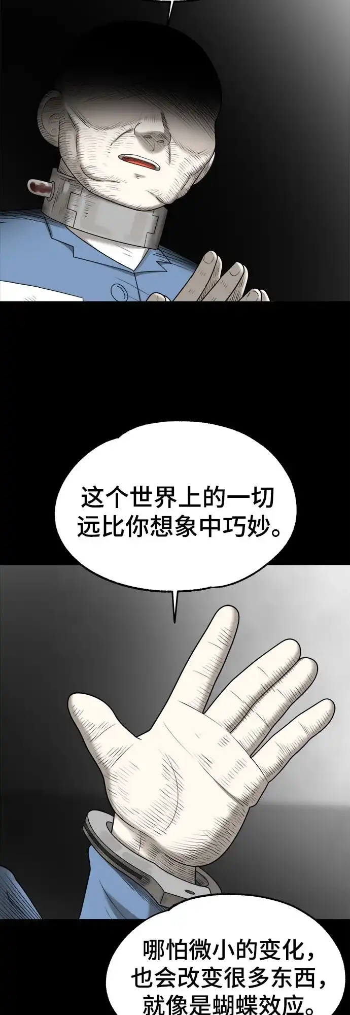 被抹去的记忆 第68话 分岔路 第43页