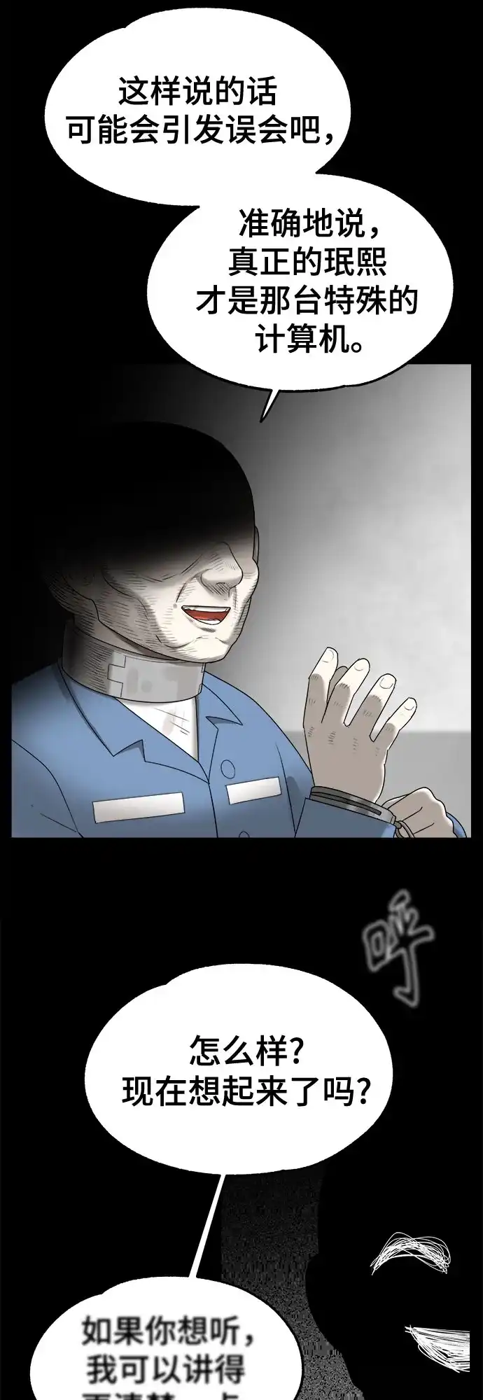 被抹去的记忆 第68话 分岔路 第5页