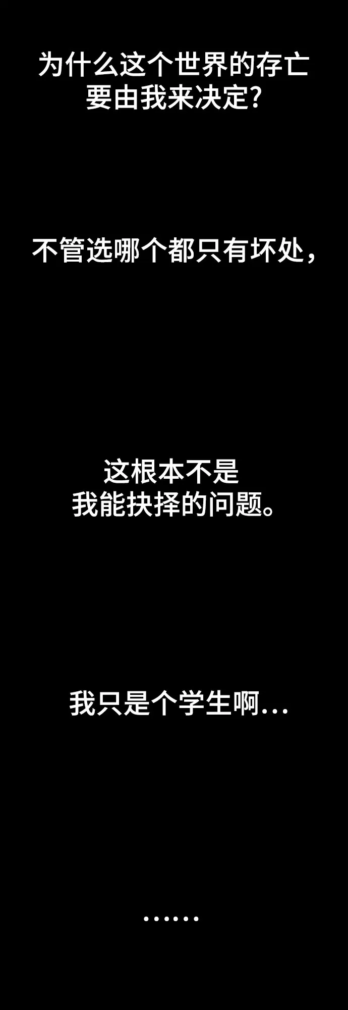 被抹去的记忆 第68话 分岔路 第51页